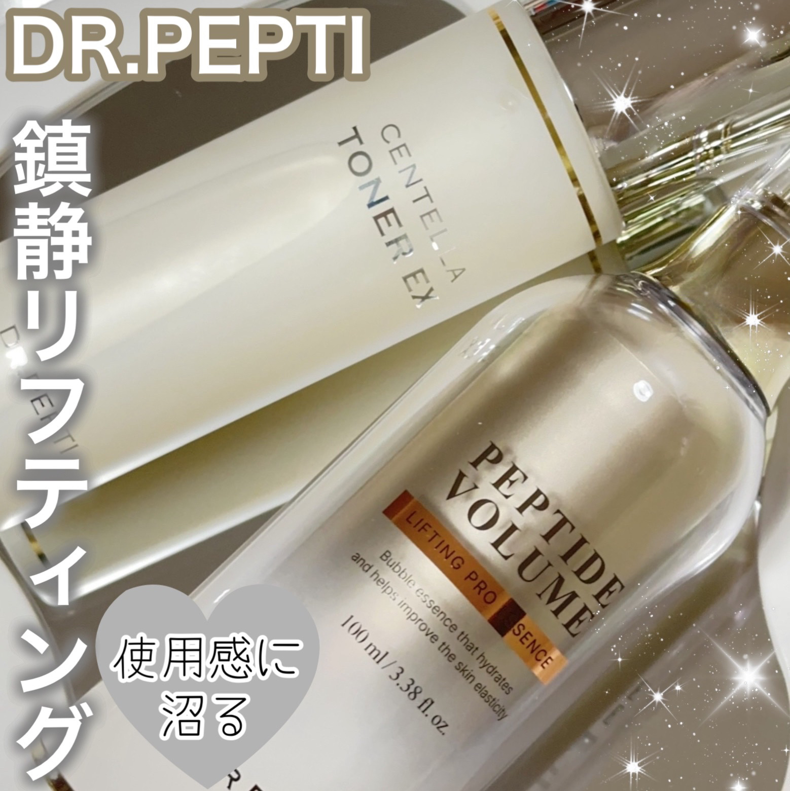 ペプチド ボリューム リフティングプロエッセンス/DR.PEPTI/美容液を使ったクチコミ（1枚目）