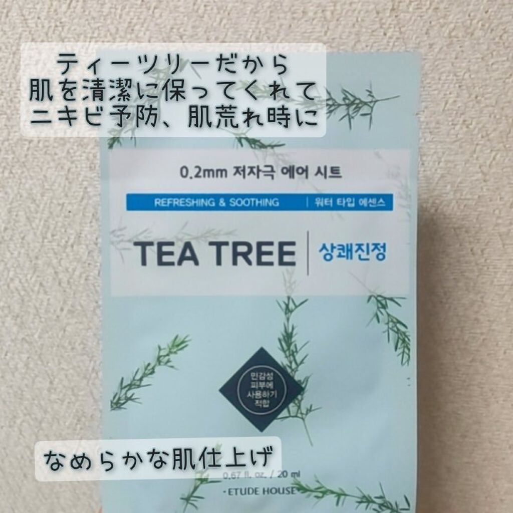 0.2エアフィットマスク/ETUDE/シートマスク・パックを使ったクチコミ(4枚目)