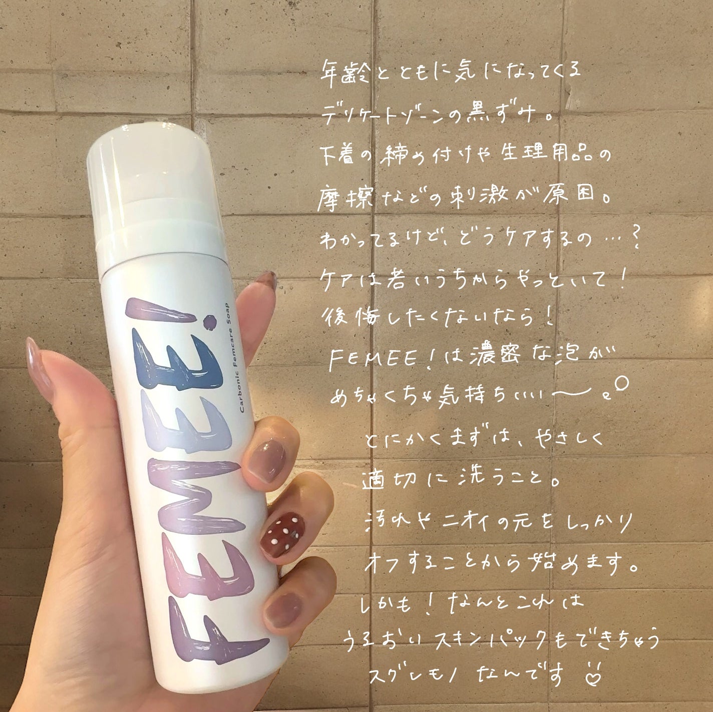 炭酸フェムケアソープ/FEMEE/デリケートゾーンケアを使ったクチコミ(2枚目)