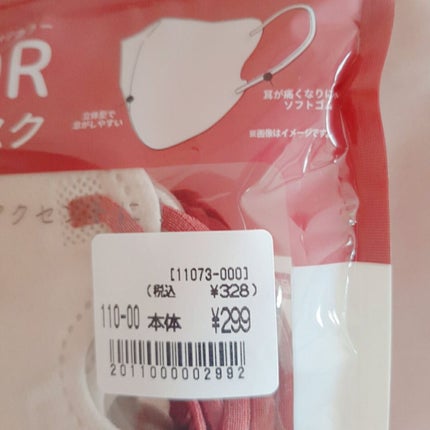 バイカラー3D 立体構造不織布マスク/iLLusie300/マスクを使ったクチコミ(4枚目)