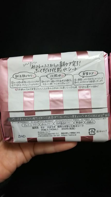 朝用ふき取り化粧水シート/ズボラボ/拭き取り化粧水を使ったクチコミ(3枚目)