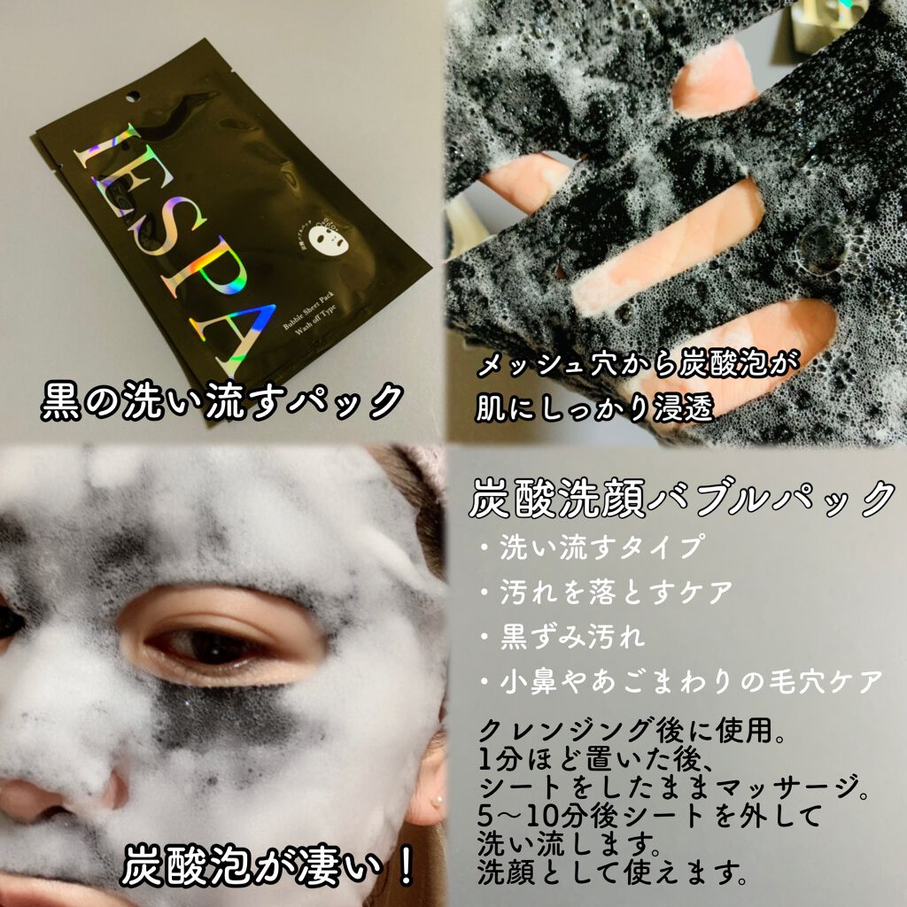炭酸バブルパック(洗い流すタイプ)/イエスパ/洗い流すパック・マスクを使ったクチコミ(3枚目)