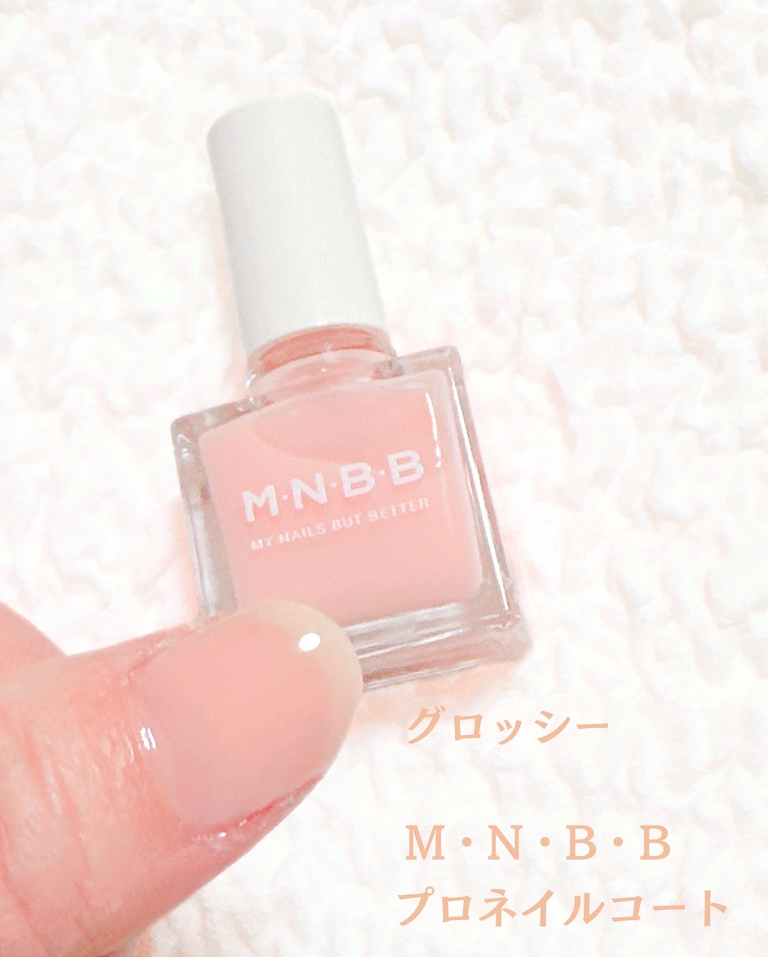 パーフェクトネイルコート/M･N･B･B/オールインワンネイルを使ったクチコミ（3枚目）