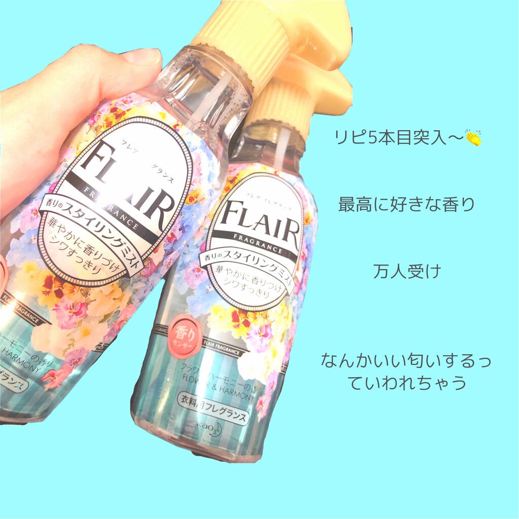 香りのスタイリングミスト/ハミングフレア/ファブリックミストを使ったクチコミ（1枚目）