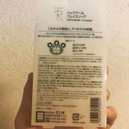 フェイスソープ/HAP+R/洗顔石鹸を使ったクチコミ(4枚目)