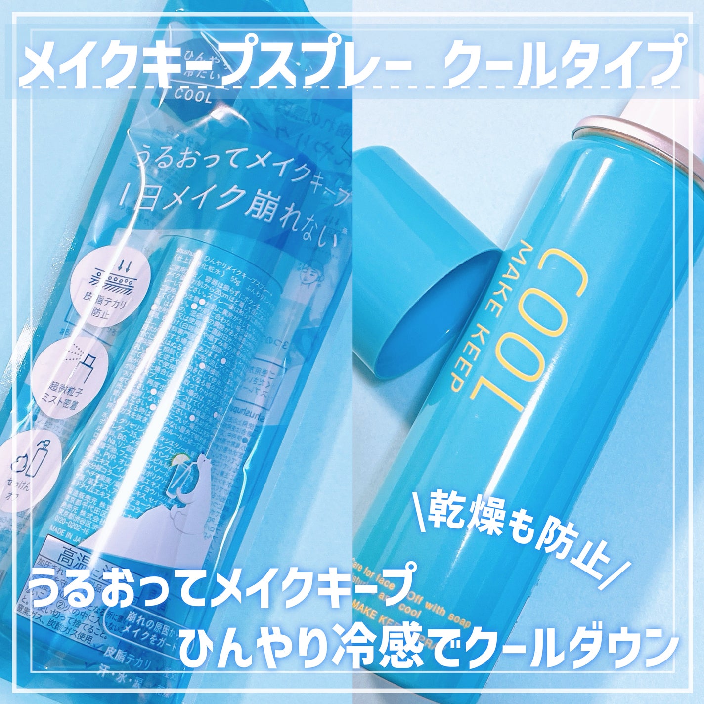 メイクキープスプレー/shushupa!/ミスト状化粧水を使ったクチコミ(1枚目)