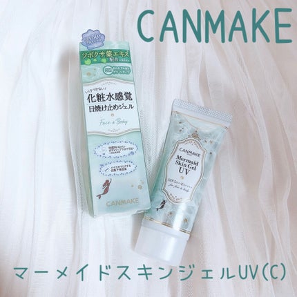 マーメイドスキンジェルUV/キャンメイク/日焼け止めジェルを使ったクチコミ(1枚目)