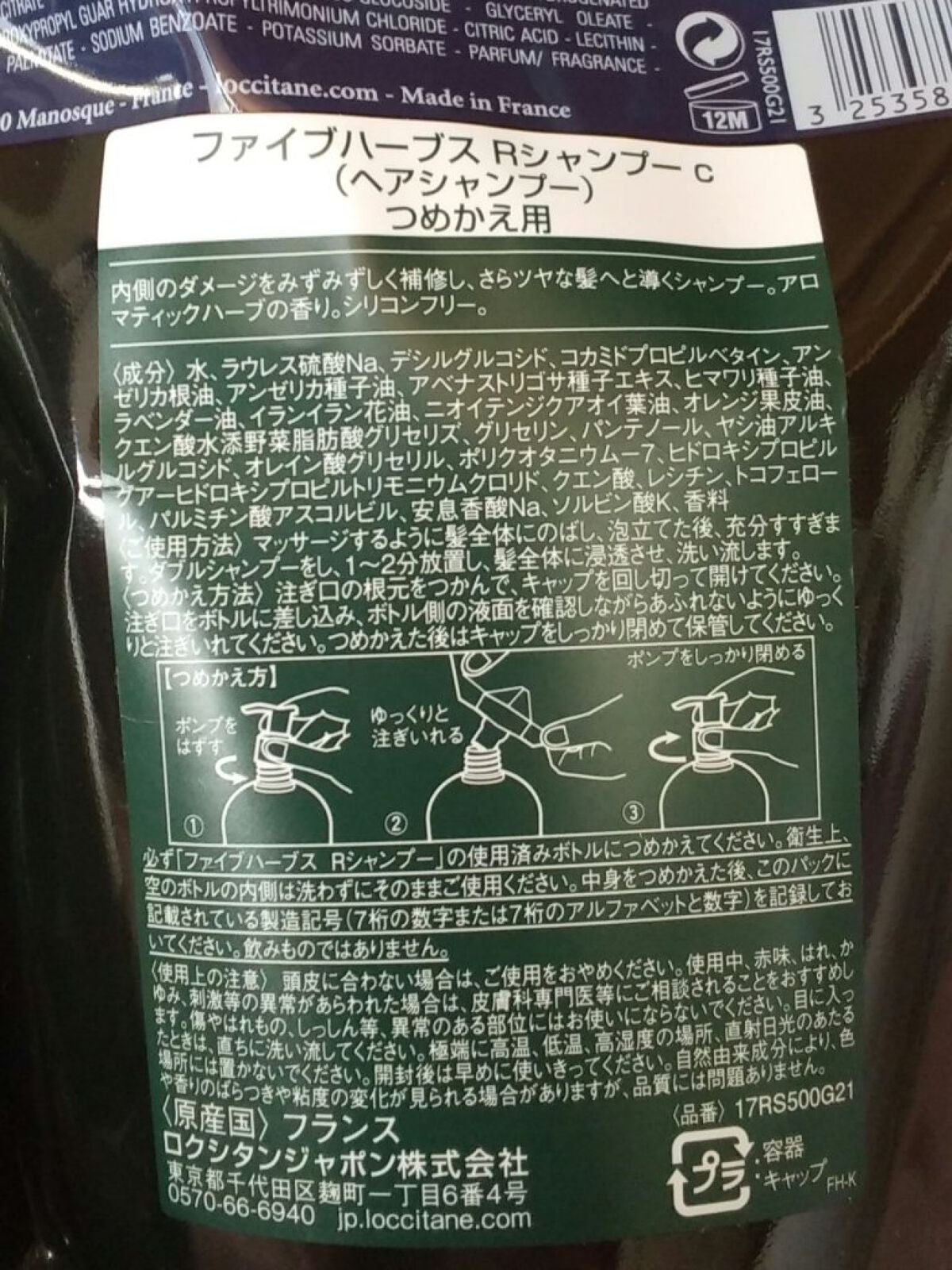 ファイブハーブスリペアリングシャンプー/コンディショナー/L'OCCITANE/シャンプー・コンディショナーを使ったクチコミ(3枚目)