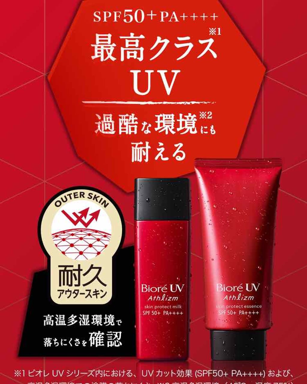 UV アスリズム スキンプロテクトエッセンス/ビオレ/日焼け止めローションを使ったクチコミ(1枚目)