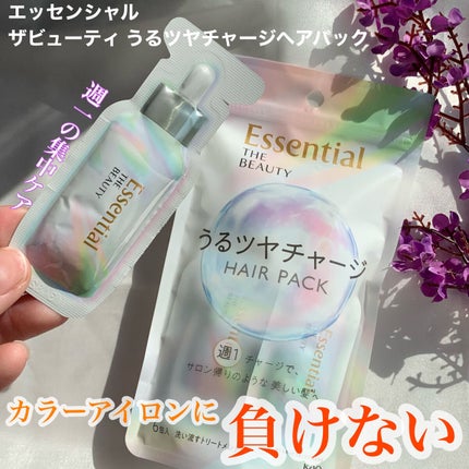 ザビューティ うるツヤチャージヘアパック/エッセンシャル/ヘアマスク・ヘアパックを使ったクチコミ(1枚目)