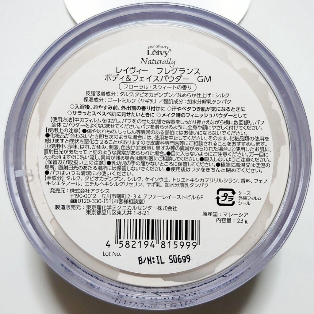 フレグランス ボディ&フェイスパウダー ゴートミルク/Leivy/ルースパウダーを使ったクチコミ(4枚目)