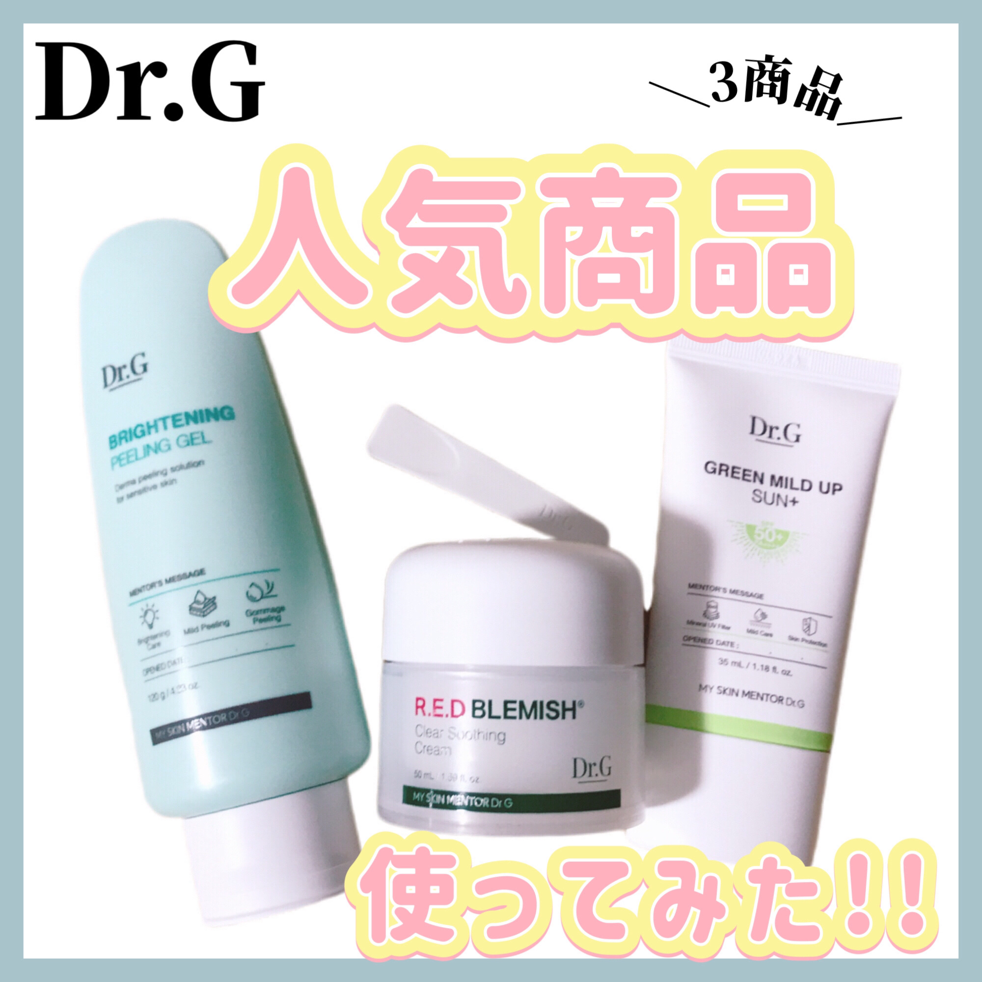 ブライトニングピーリングジェル/Dr.G/ピーリングを使ったクチコミ（1枚目）