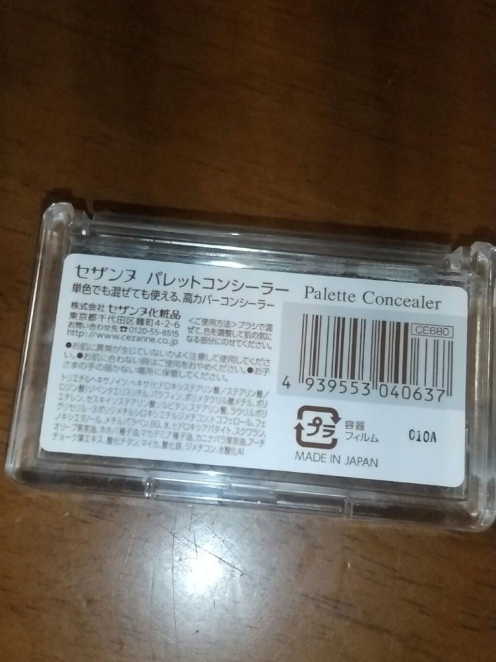 パレットコンシーラー/CEZANNE/パレットコンシーラーを使ったクチコミ(3枚目)