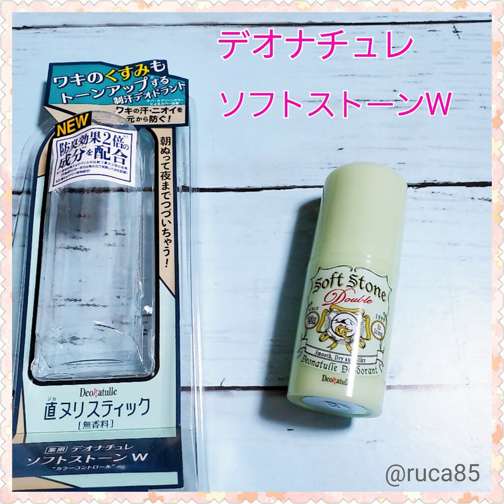 薬用ソフトストーンW ”カラーコントロール”/デオナチュレ/デオドラント・制汗剤を使ったクチコミ(1枚目)