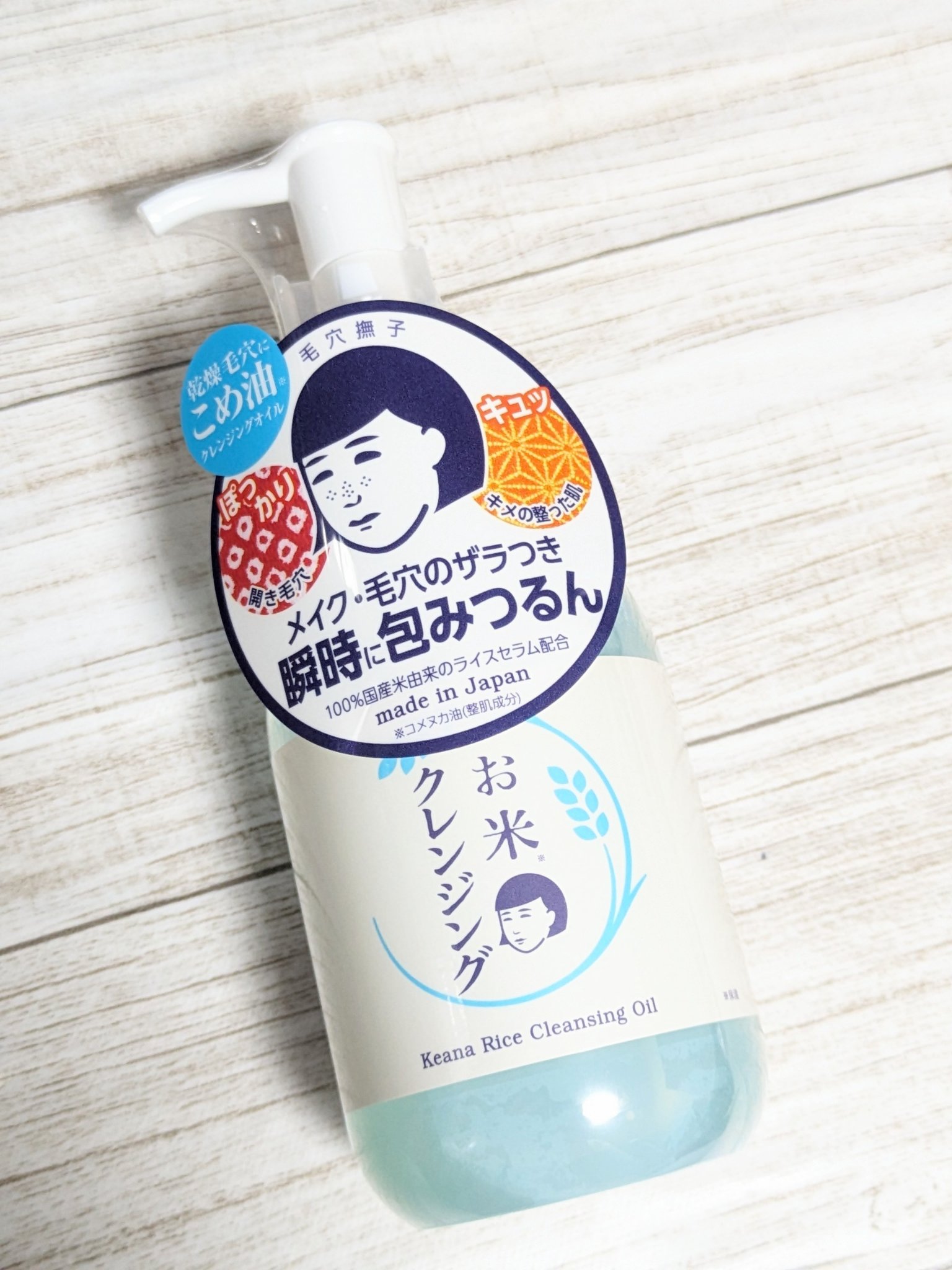 毛穴撫子 お米のクレンジングオイル/毛穴撫子/オイルクレンジングを使ったクチコミ（2枚目）