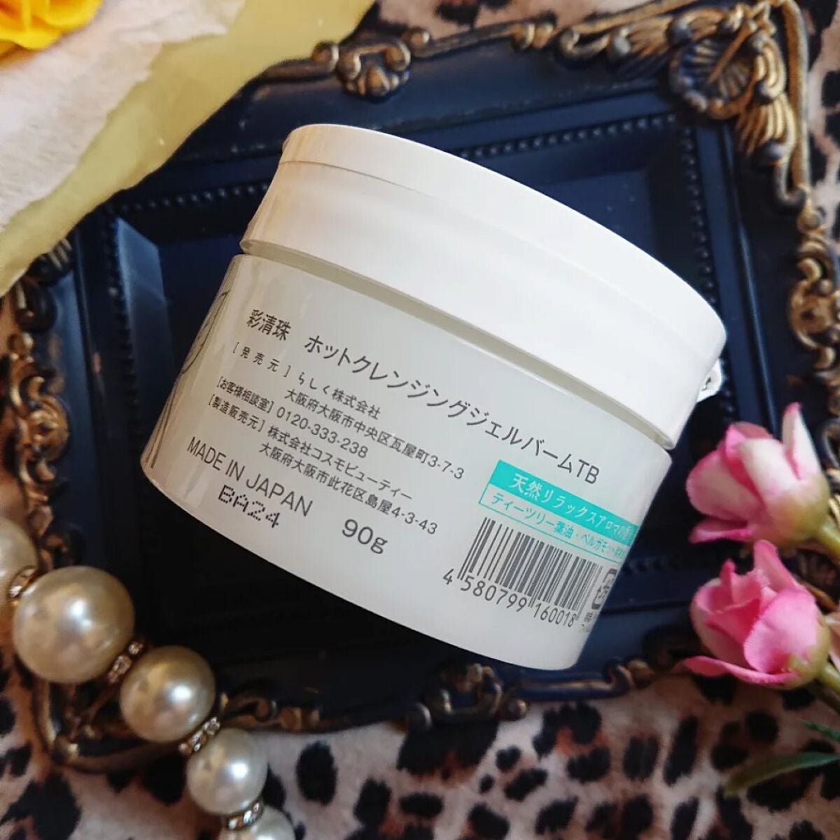 彩清珠 ホットクレンジングジェルバームTB/彩清珠/クレンジングジェルを使ったクチコミ(2枚目)