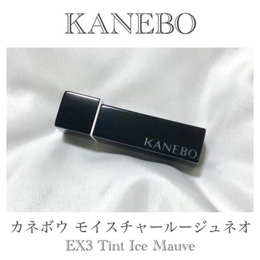 カネボウ モイスチャールージュネオ EX3 Tint Ice Mauve(限定)/KANEBO/口紅を使ったクチコミ（2枚目）