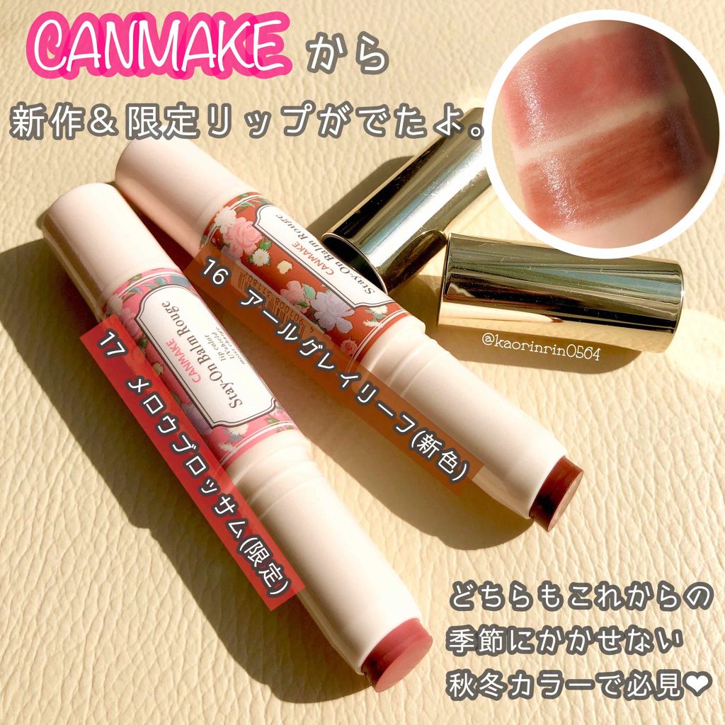 ステイオンバームルージュ/キャンメイク/口紅を使ったクチコミ（1枚目）