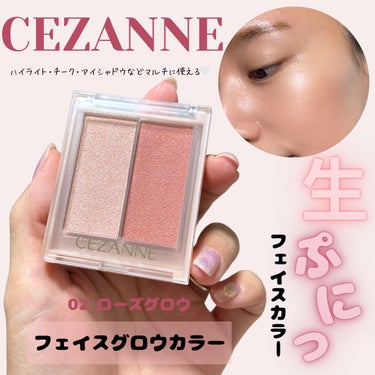 CEZANNE フェイスグロウカラーのクチコミ「🌷セザンヌ🌷
フェイスグロウカラー
02 ローズグロウ
¥660(税込)


✔︎ハイライト・.....」（1枚目）