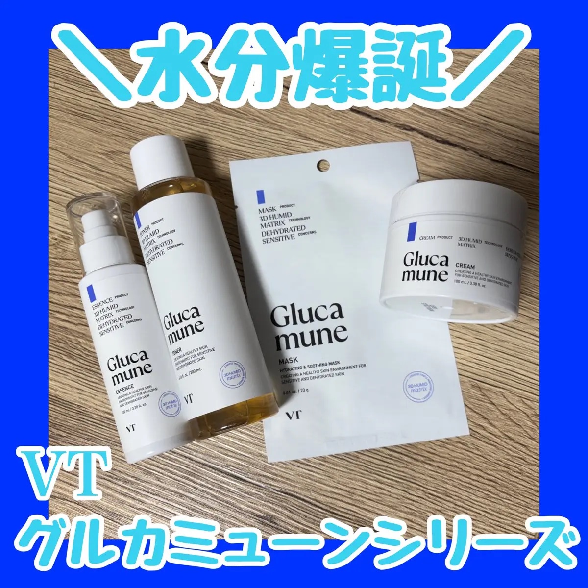 グルカミューントナー/VT/化粧水を使ったクチコミ（1枚目）