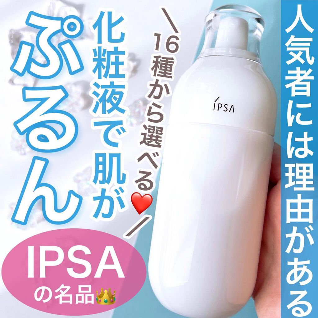 イプサ ME 7/IPSA/化粧水を使ったクチコミ(1枚目)