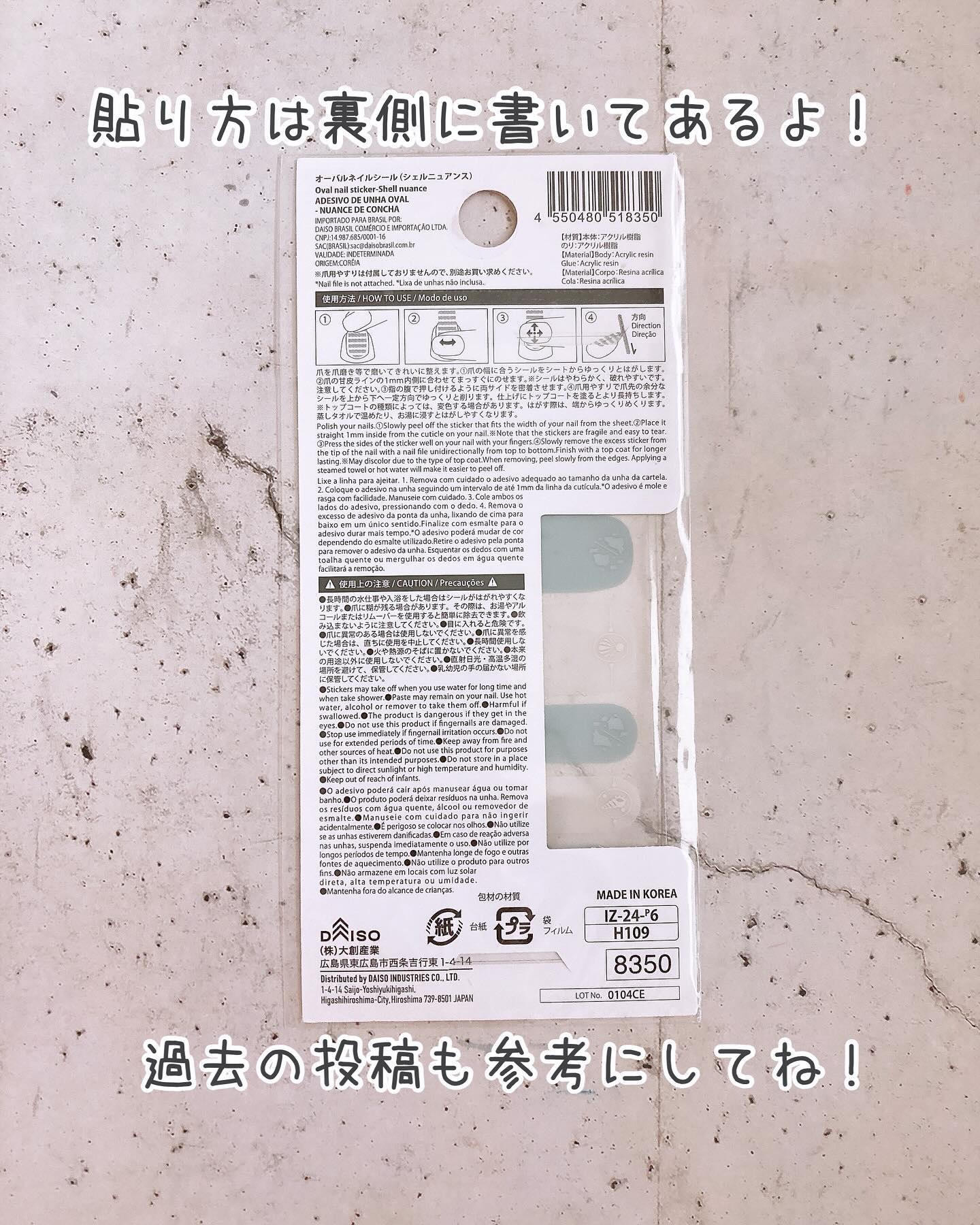 ジェルネイルシール/DAISO/ネイルシールを使ったクチコミ（3枚目）