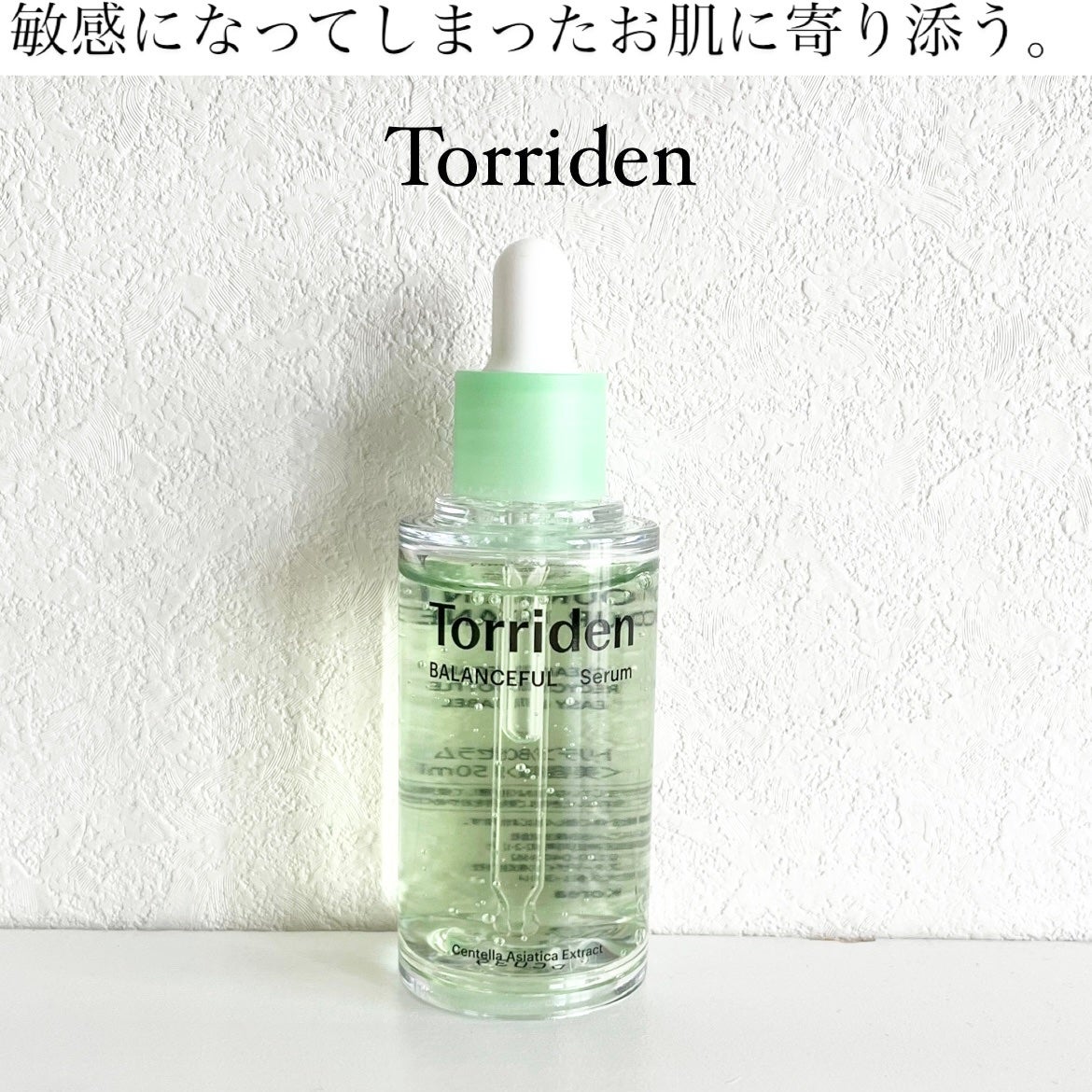 バランスフル シカセラム/Torriden/美容液を使ったクチコミ(1枚目)