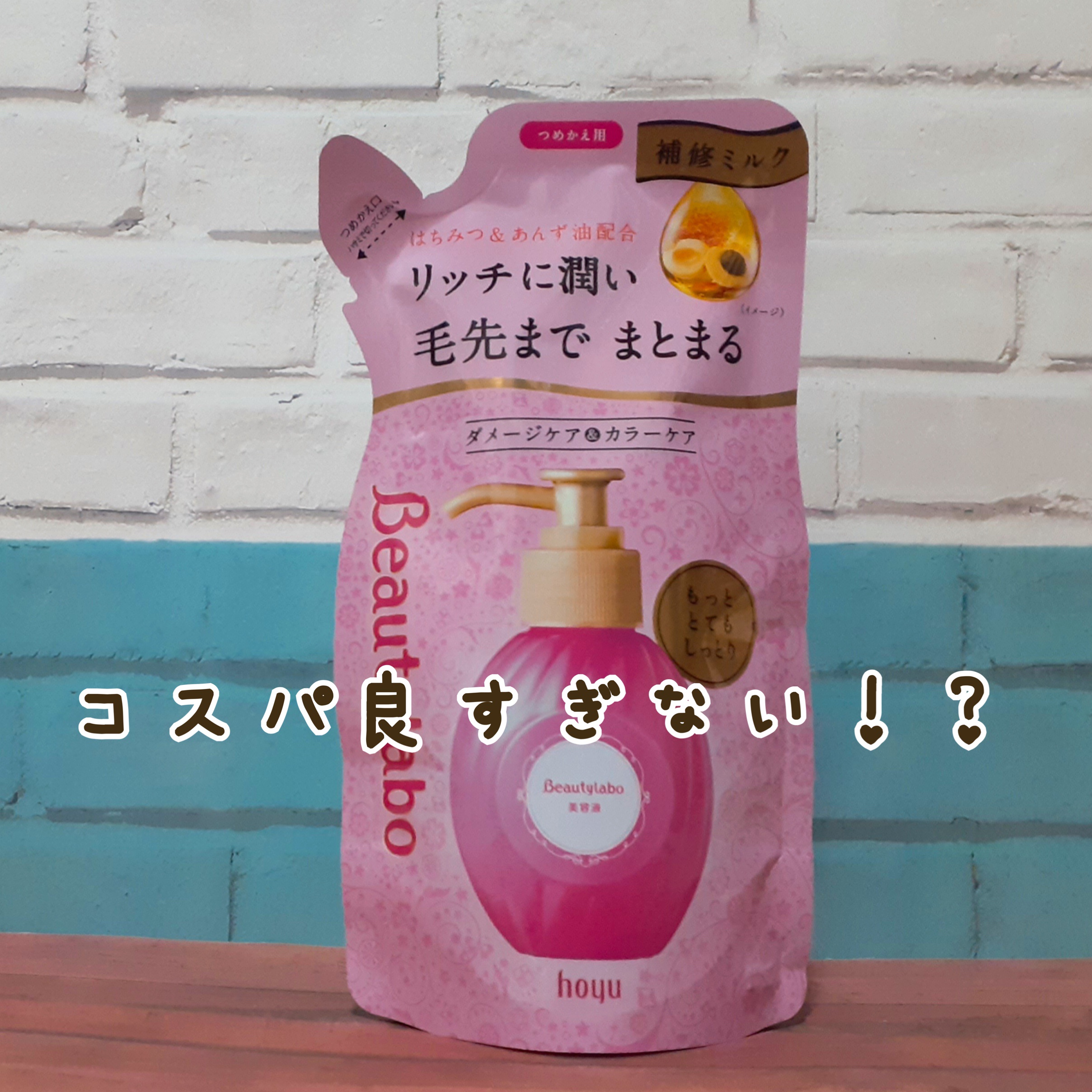 補修ミルク もっととてもしっとり 詰め替え用（110ml）/ビューティラボ/ヘアミルクを使ったクチコミ（1枚目）