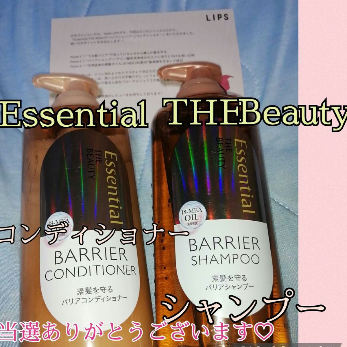 ザビューティ 髪のキメ美容素髪を守る バリアシャンプー/コンディショナー/エッセンシャル/シャンプー・コンディショナーを使ったクチコミ(1枚目)