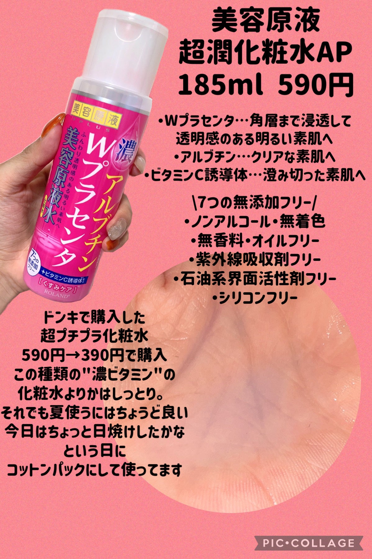 超潤化粧水AP/美容原液/化粧水を使ったクチコミ(2枚目)