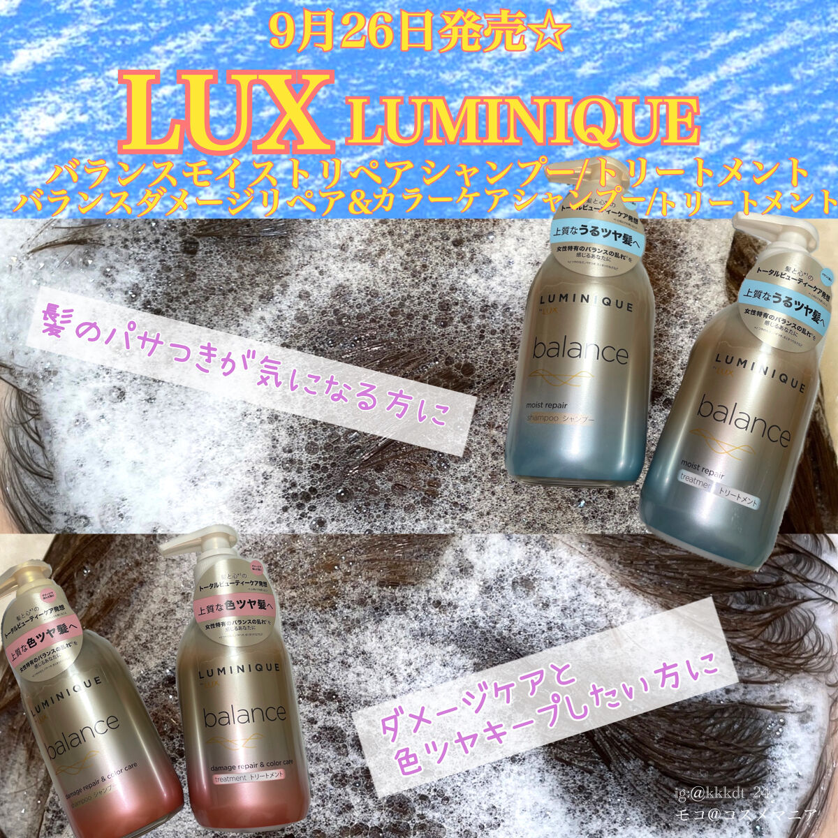 ルミニーク バランス モイストリペア シャンプー/トリートメント/LUX/市販シャンプーを使ったクチコミ（1枚目）