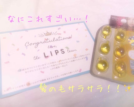 ヘアーオイル【スムース&シャイニー】/ellips/ヘアオイルを使ったクチコミ(1枚目)