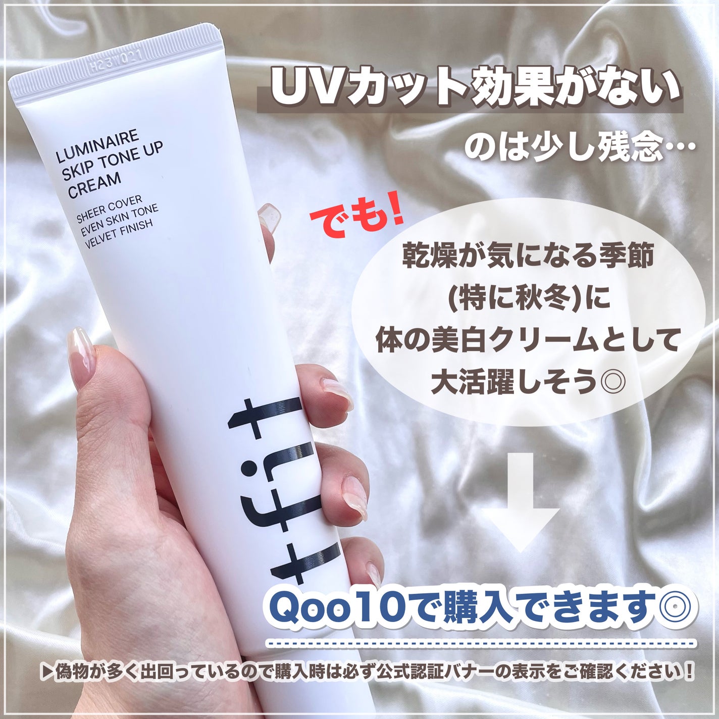 ルミネールスキップトーンアップクリーム/TFIT/化粧下地を使ったクチコミ(6枚目)