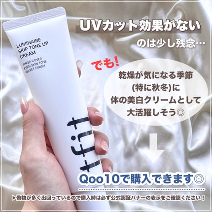 ルミネールスキップトーンアップクリーム/TFIT/化粧下地を使ったクチコミ(6枚目)