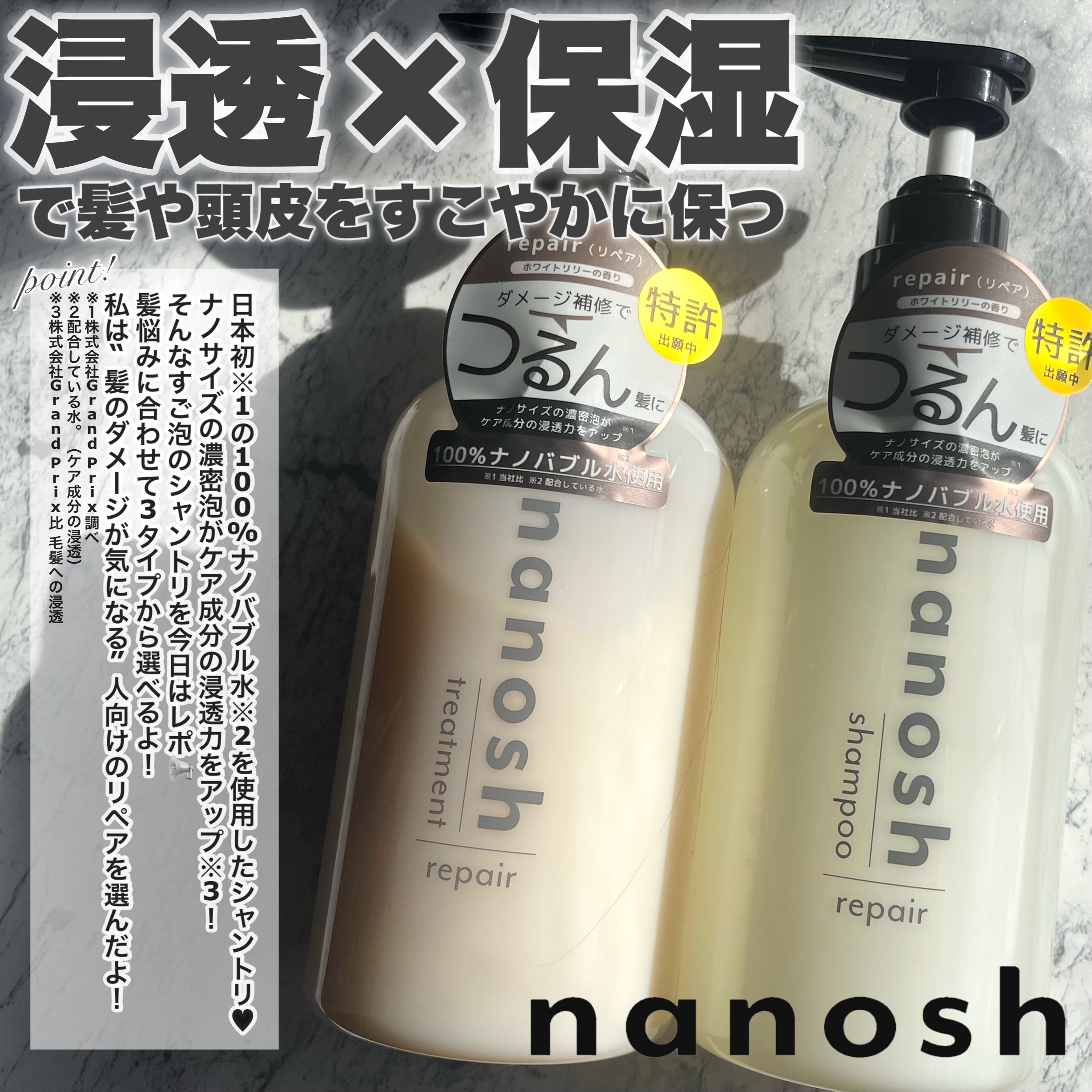 nanosh(ナノッシュ) ナノバブル リペアシャンプー＆リペアトリートメント/nanosh/市販シャンプーを使ったクチコミ（2枚目）
