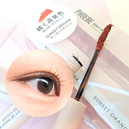ビューティーアップマスカラ/PHOEBE BEAUTY UP/マスカラを使ったクチコミ(4枚目)