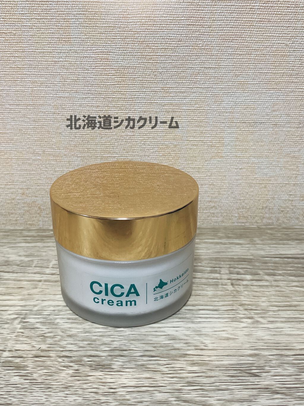 北海道シカクリーム /idio/フェイスクリームを使ったクチコミ(1枚目)