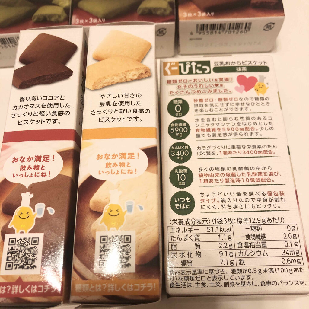 ナリスアップ ぐーぴたっ 豆乳おからクッキー/ぐーぴたっ/低糖質食品を使ったクチコミ（2枚目）
