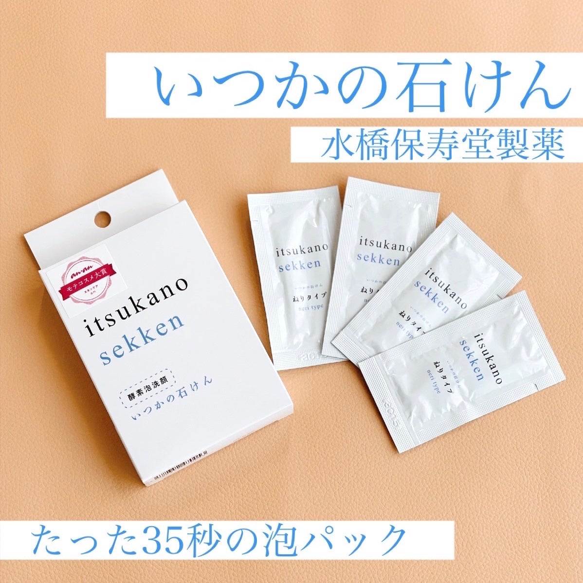 いつかの石けん/水橋保寿堂製薬/洗顔石鹸を使ったクチコミ(1枚目)