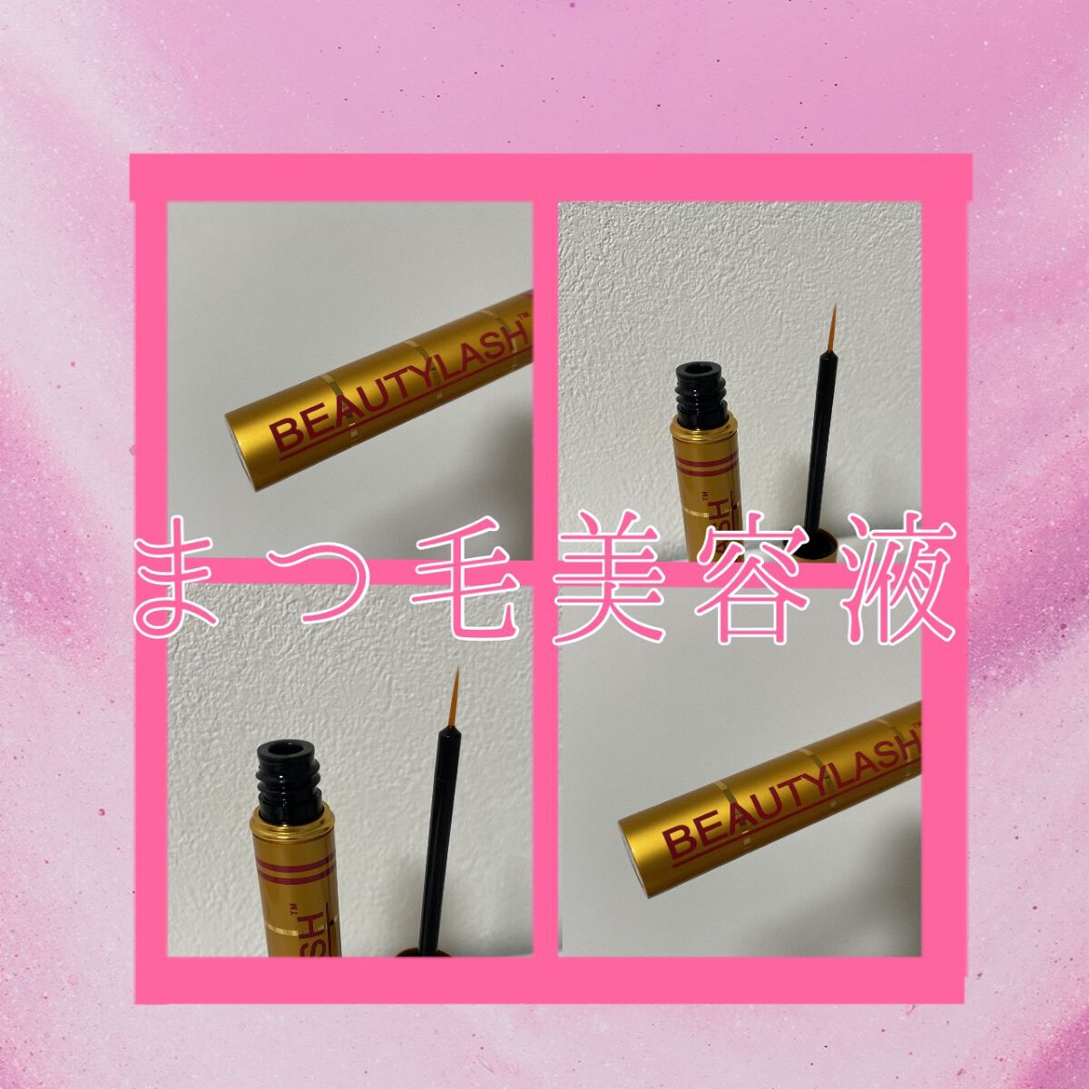 min on LIPS 「まつ毛を伸ばしたいあなたへ私はまつげをのばしたいって思ってお母..」(1枚目)