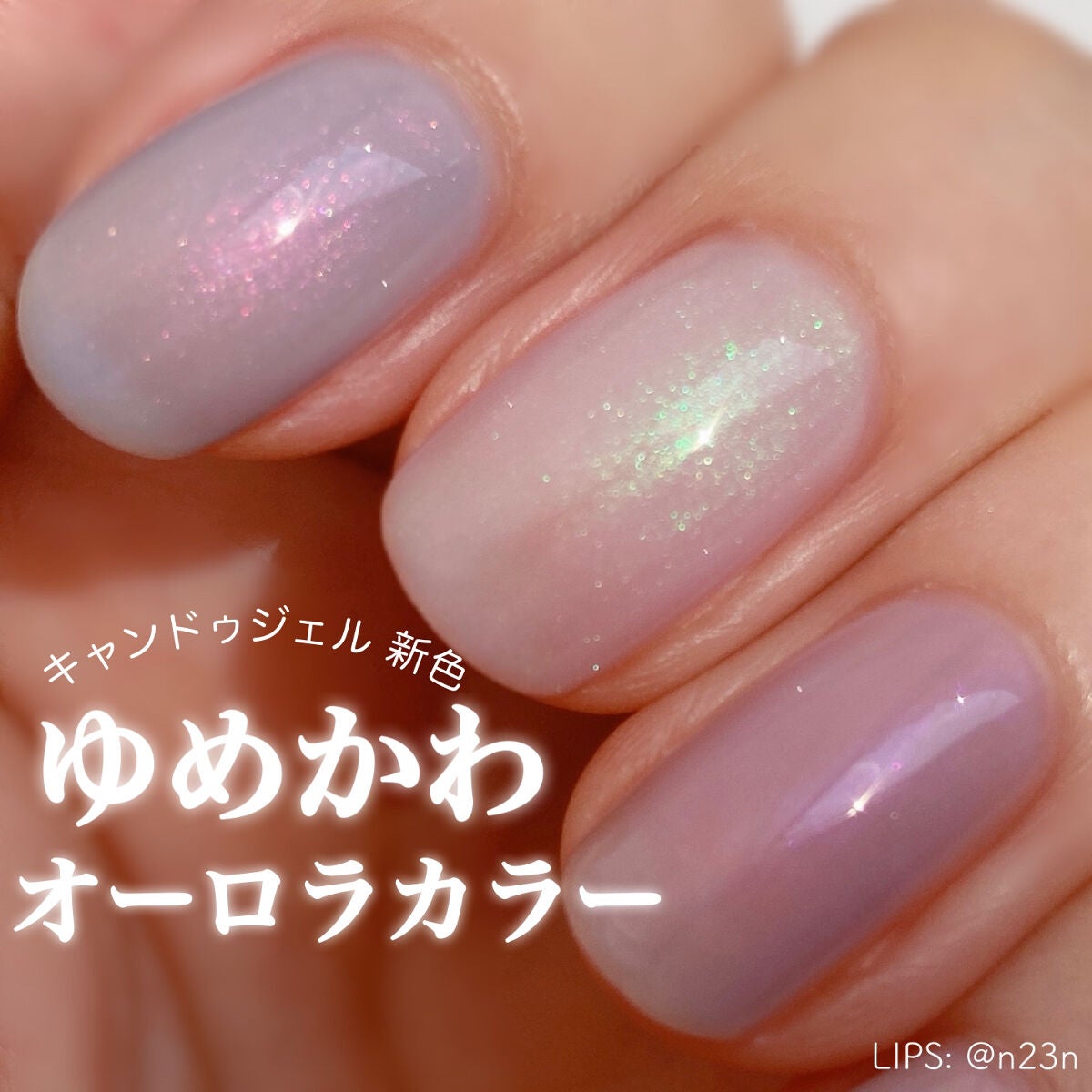 ジェルネイル(ライト対応)/セリア/ジェルネイルを使ったクチコミ(1枚目)