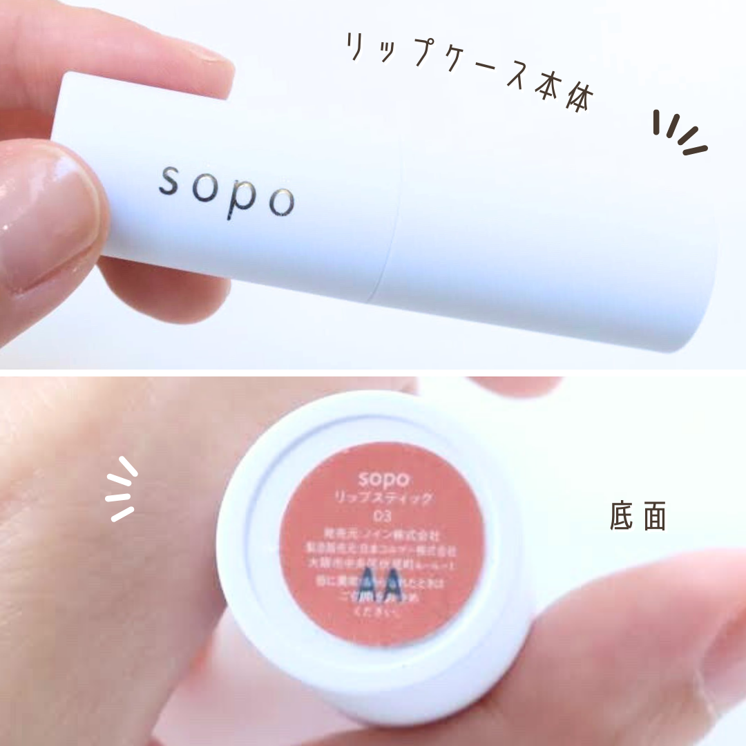 リップスティック/sopo/口紅を使ったクチコミ（2枚目）
