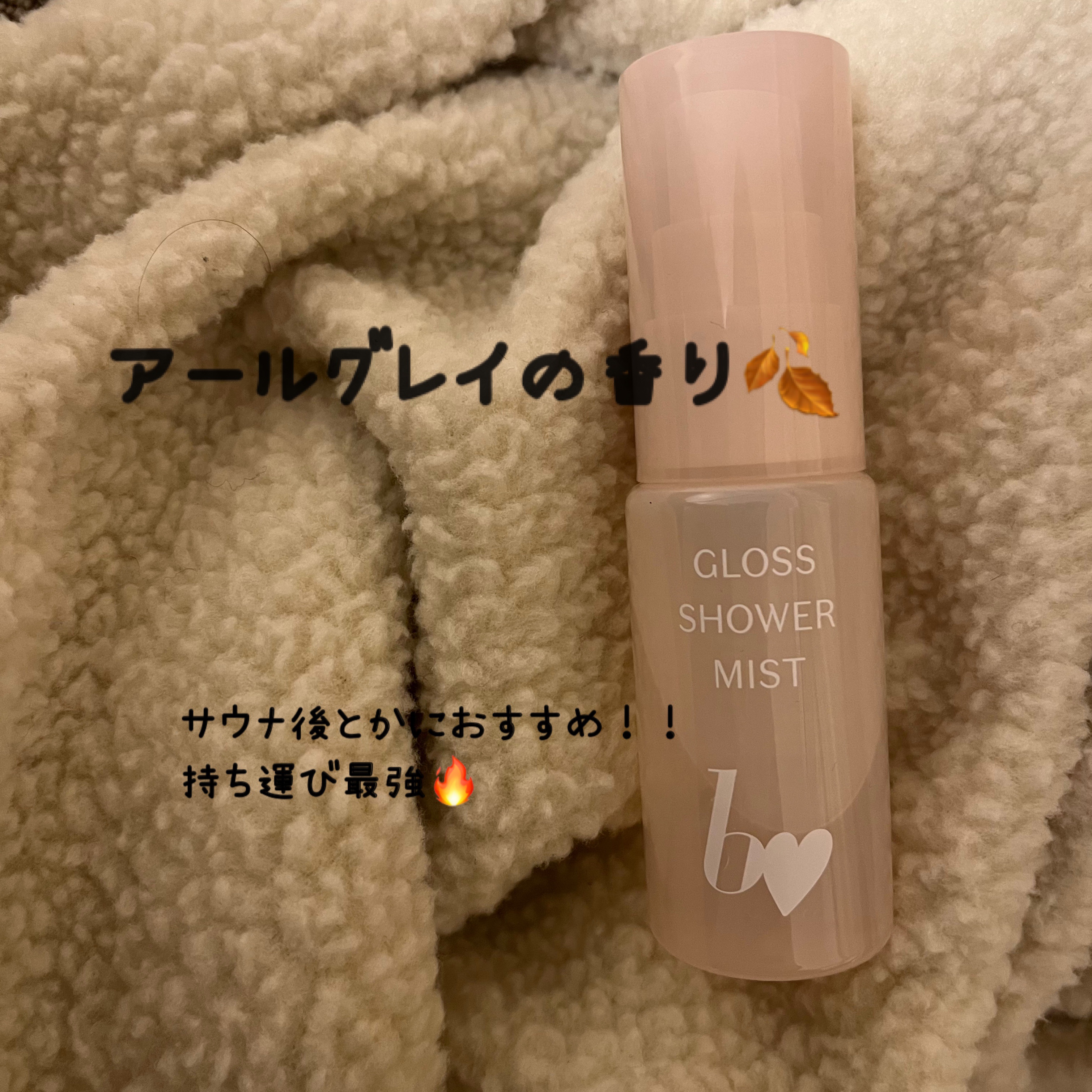 グロスシャワーミスト/b idol/ミスト状化粧水を使ったクチコミ（1枚目）