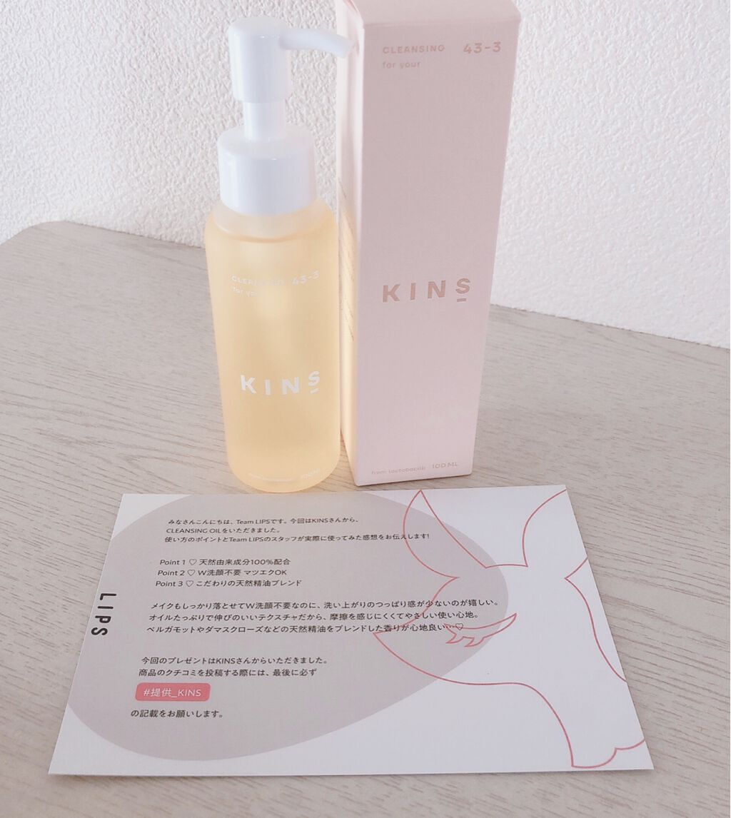 クレンジングオイル/KINS/オイルクレンジングを使ったクチコミ(3枚目)