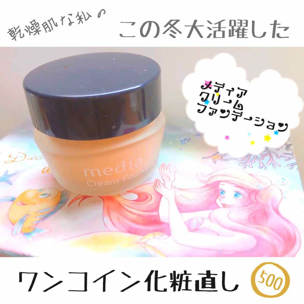 クリームファンデーション/media/クリーム・エマルジョンファンデーションを使ったクチコミ(1枚目)