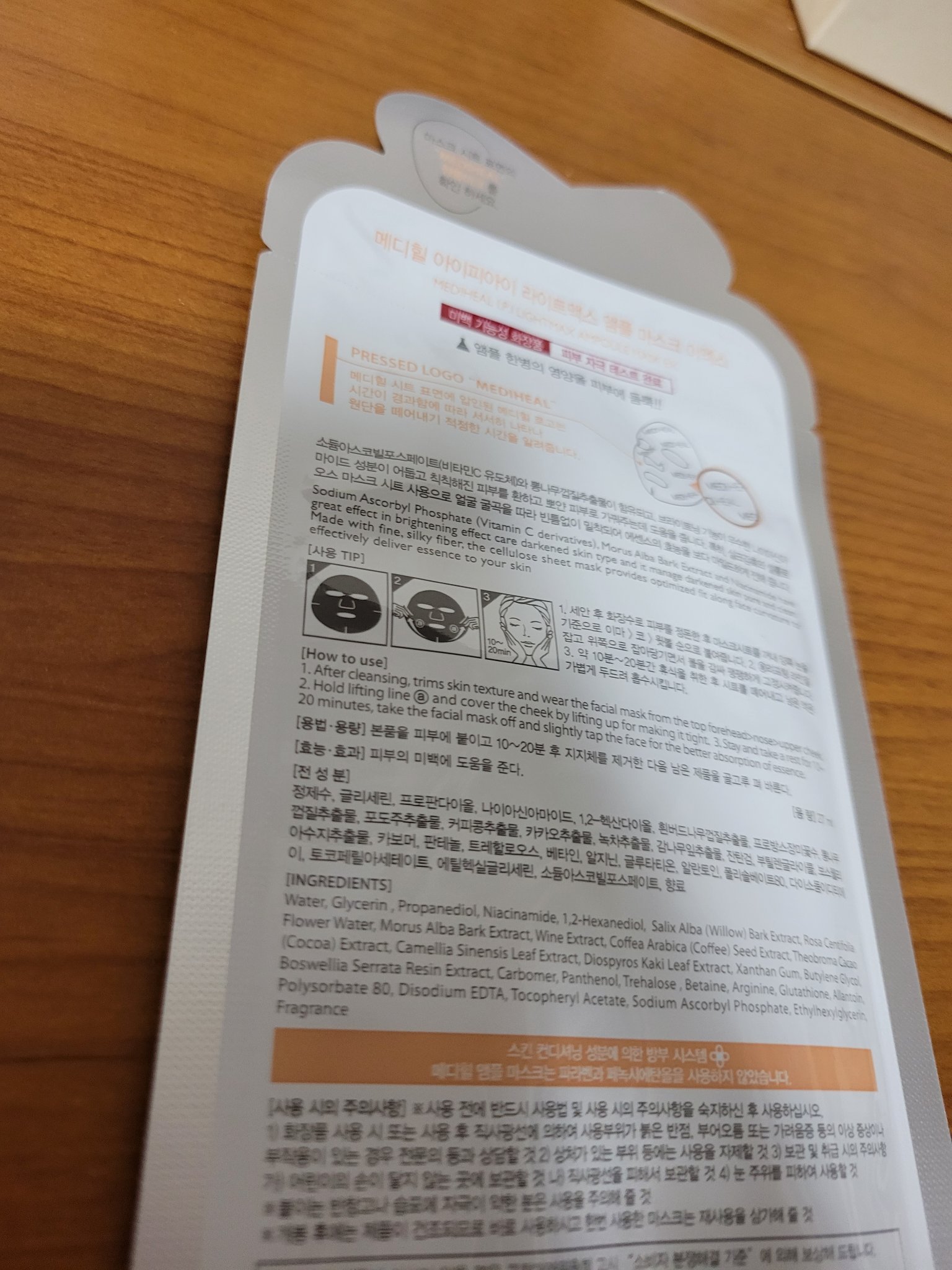 I.P.IライトマックスAPマスクEX/MEDIHEAL/シートマスク・パックを使ったクチコミ（2枚目）