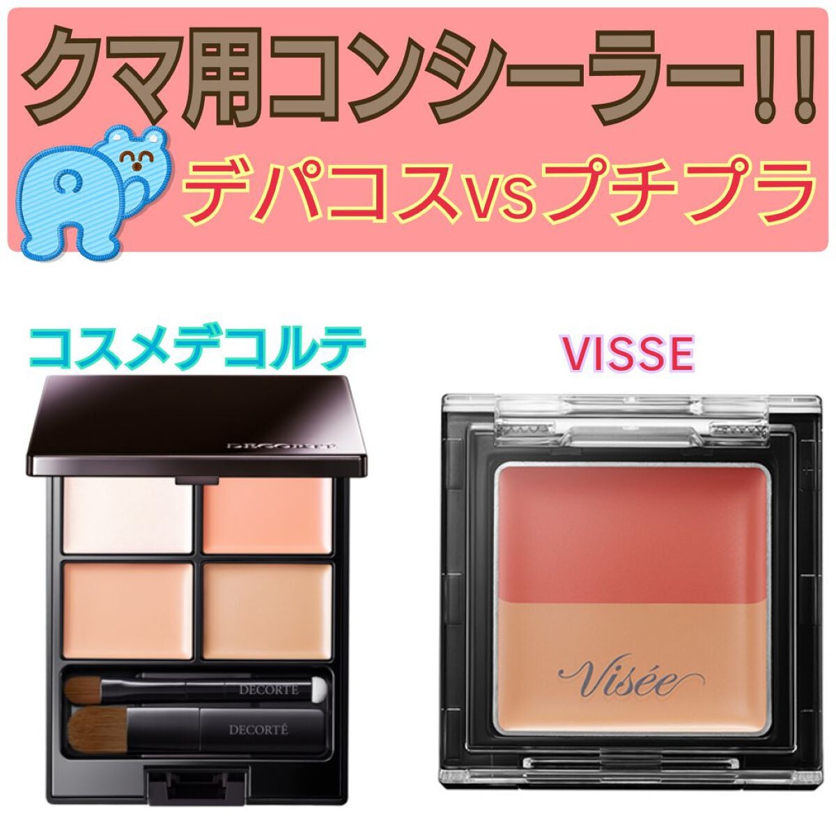 トーンパーフェクティング パレット/DECORTÉ/パレットコンシーラーを使ったクチコミ(1枚目)