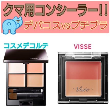 トーンパーフェクティング パレット/DECORTÉ/パレットコンシーラーを使ったクチコミ(1枚目)