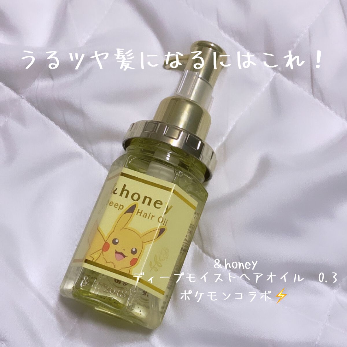 ディープモイスト ヘアオイル3.0/&honey/ヘアオイルを使ったクチコミ(1枚目)
