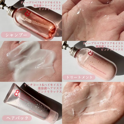 モイストシャンプー&モイストトリートメント ミニヘアマスク付き ピンクリラックス 限定キット/エイトザタラソ/その他キットセットを使ったクチコミ(2枚目)